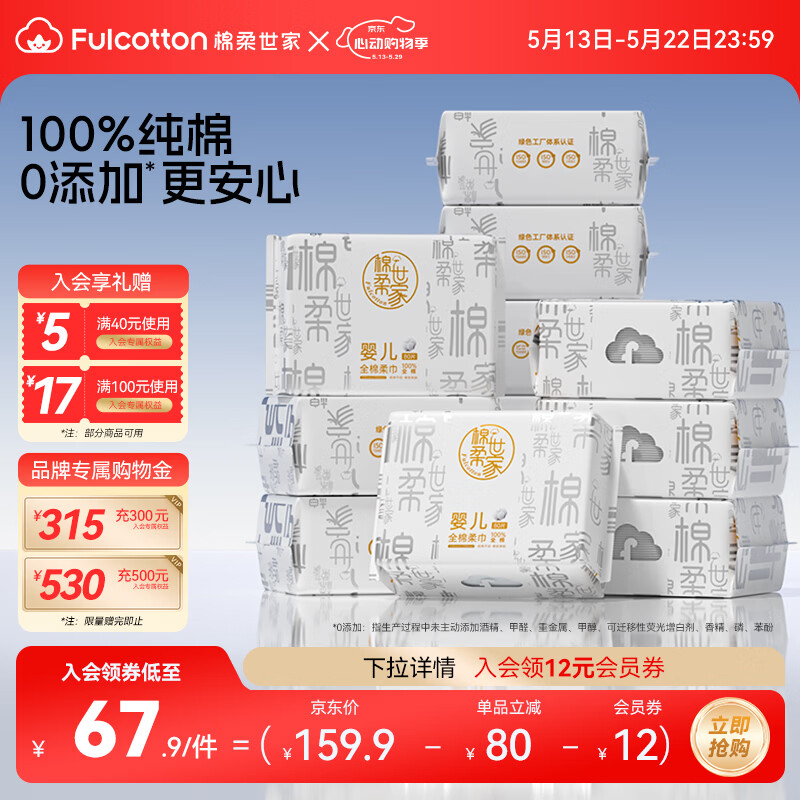 棉柔世家洗脸巾80抽*12包 49.9元 - 线报酷