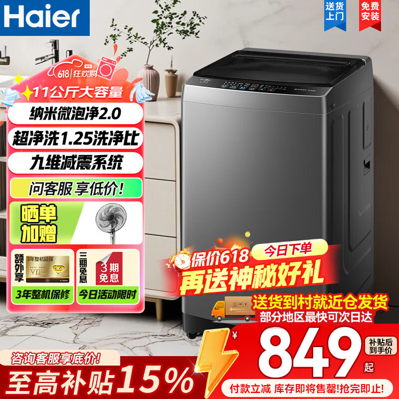 海尔11kg波轮洗衣机 799元 - 线报酷