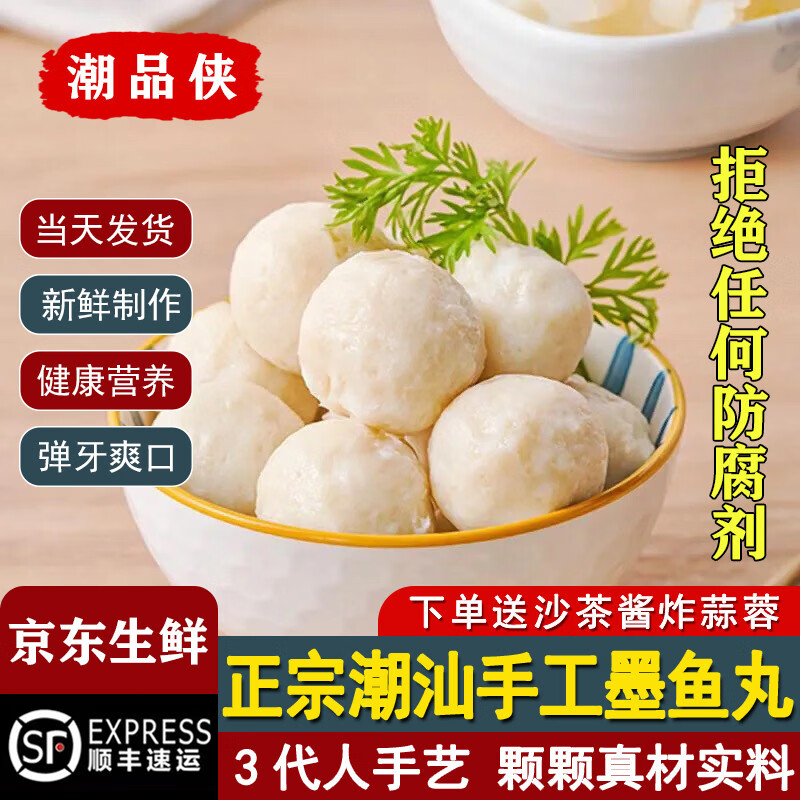 潮品侠手打墨鱼丸3斤 59元 - 线报酷