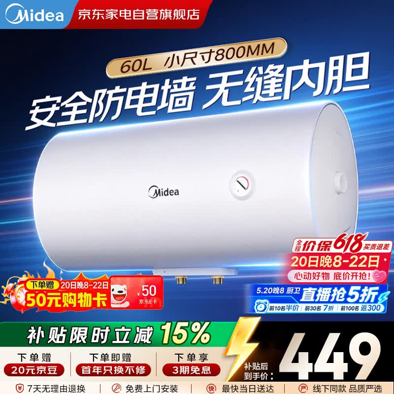 美的60升电热水器 398.8元 - 线报酷