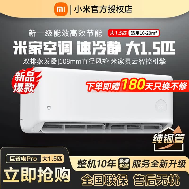 小米大1.5匹速冷静 1399元，小米1.5匹巨省电双排款 1597元 - 86线报