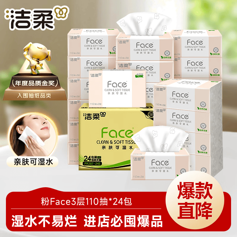 ‼️洁柔抽纸粉Face柔韧 层110抽*24包 💰19.9 / 箱 - 美泡泡