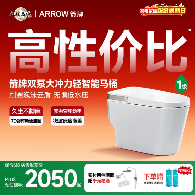 箭牌卫浴L6P 1456元，箭牌卫浴M50Pro 2236元 - 线报酷