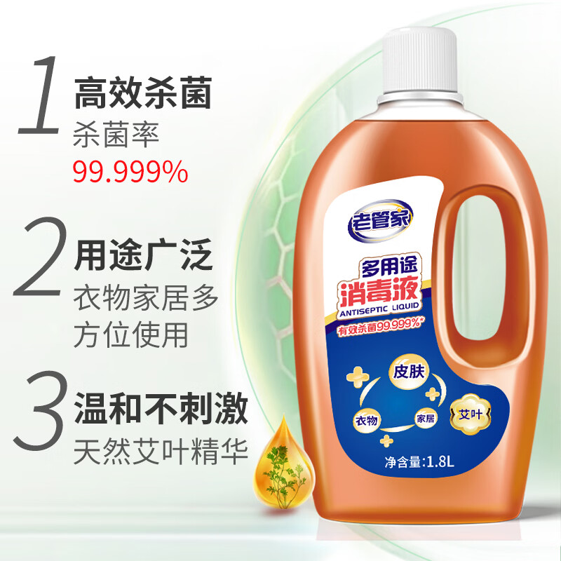 老管家多用途消毒液家用 地板衣物 除菌液1.8L【3.6斤】 12.9元 - 美泡泡