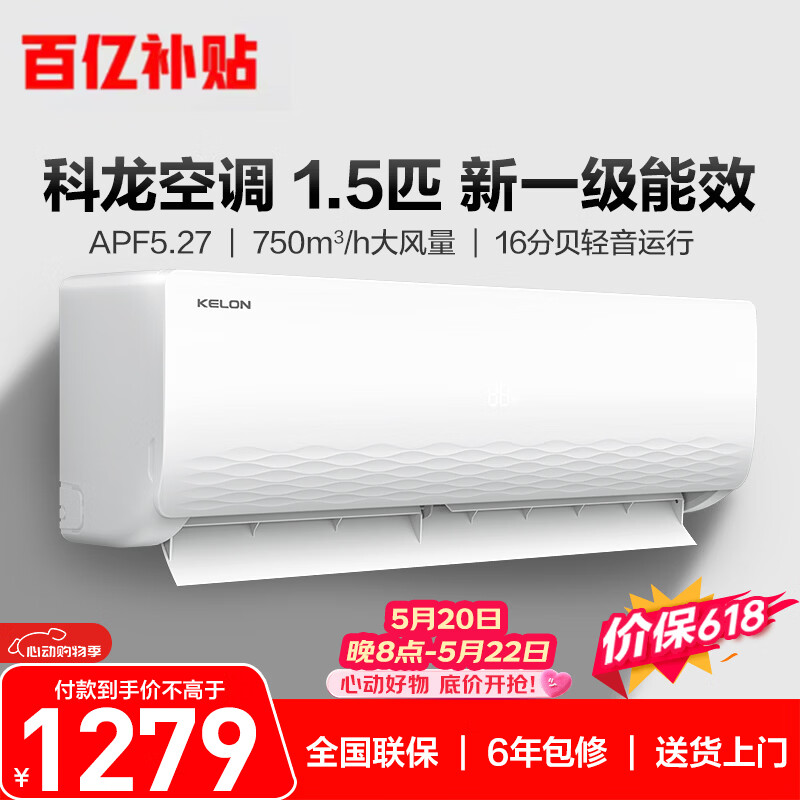 科龙1.5匹一级能效变频挂机速冷暖16分贝纯铜管国家补贴KFR-33GW/QJ1-X1 1274元 - 美泡泡