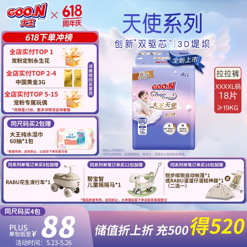 大王天使系列尿不湿需拍2件共符151员 151元 - 美泡泡