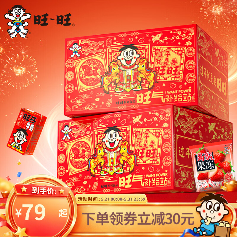 爆品直降 领99-40券 旺旺 零食大礼包1.39kg 券后🈴39元包邮 - 线报酷