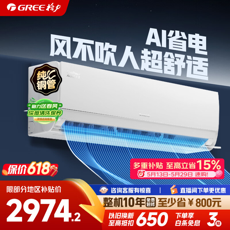 格力AI节能王子KFR-35GW/NhLa1BAt挂机1.5匹 2597元 - 美泡泡 格力AI节能王子KFR-35GW/NhLa1BAt挂机1.5匹 2597元 - 美泡泡