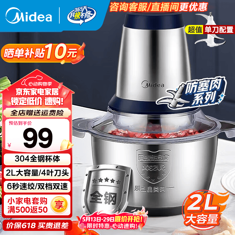 美的2升绞肉机JC012 59元，美的2升绞肉机JC12B 69元，美的2升绞肉机JC16 69元 - 美泡泡