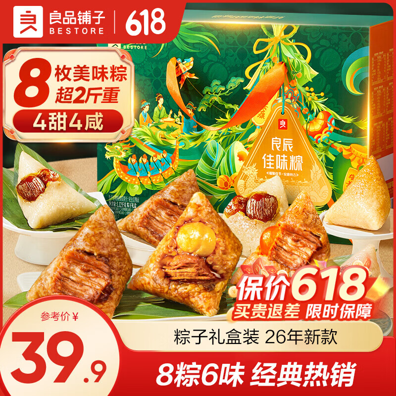 良品铺子粽子礼盒内含8粽6味 28元 - 线报酷