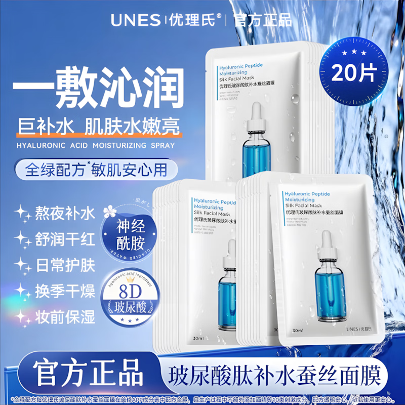 优理氏玻尿酸补水面膜20片 21.90元 - 86线报