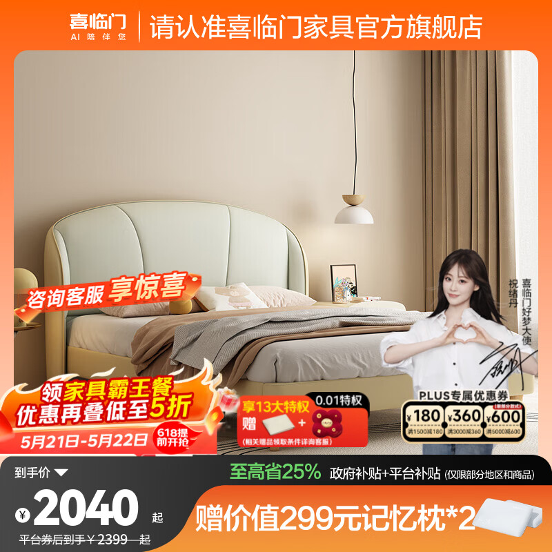 喜临门诺蓝10H 1.5*2 931元，喜临门诺蓝10H 1.8*2 981元 - 线报酷
