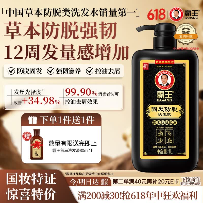 霸王何首乌固发防脱洗发水1L/瓶 赠旅行装80ml 29.8元 - 86线报