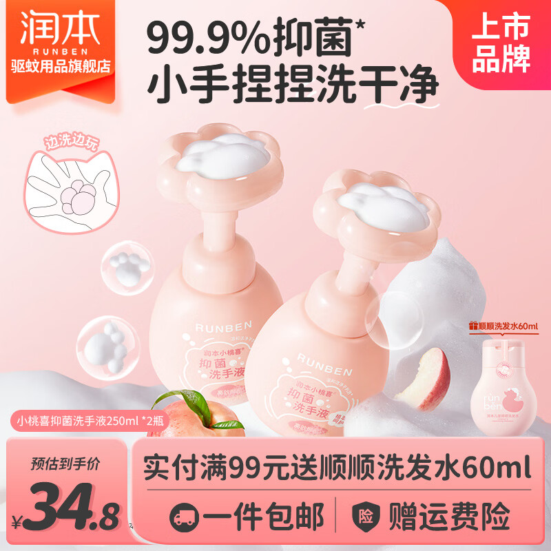 润本儿童泡沫洗手液250ml 19.8元 - 线报酷