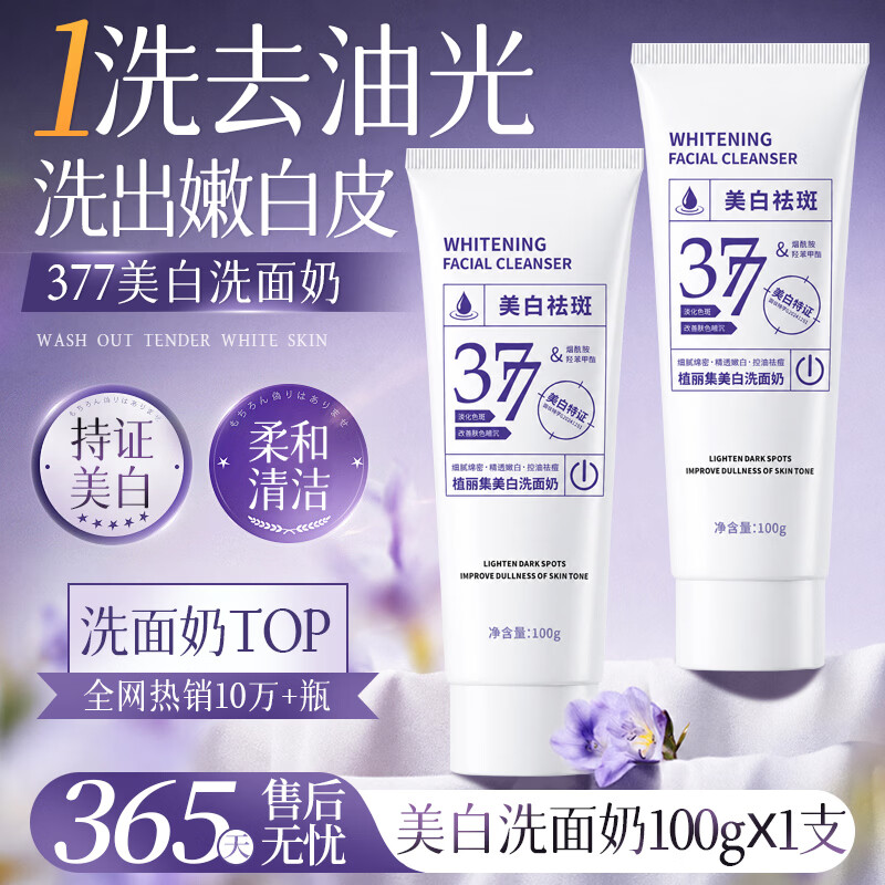 植丽集美白洗面奶100g*3支 9.9元 - 86线报