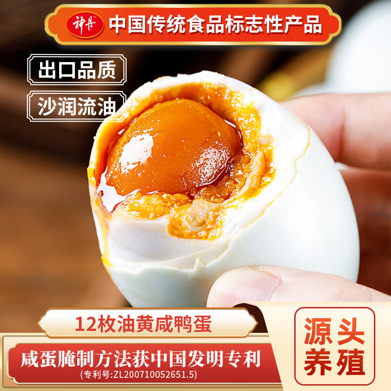 神丹油黄咸鸭蛋12枚50g 18.8元 - 折送网