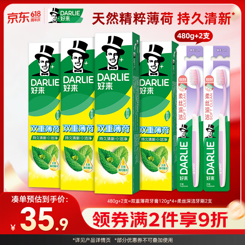 好来(原黑人)双重薄荷牙膏4支+软毛牙刷2支家庭口腔套装 24.81元 - 美泡泡