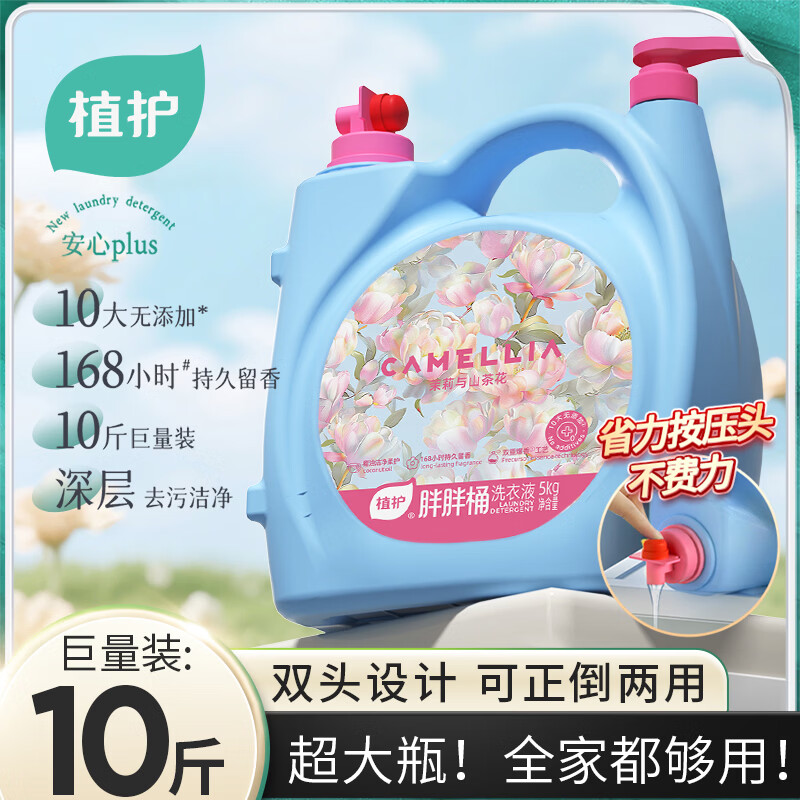 植护双头香氛洗衣液10斤 29.90元 - 86线报