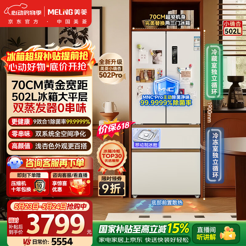 美菱小确杏502pro法式 349元 - 美泡泡