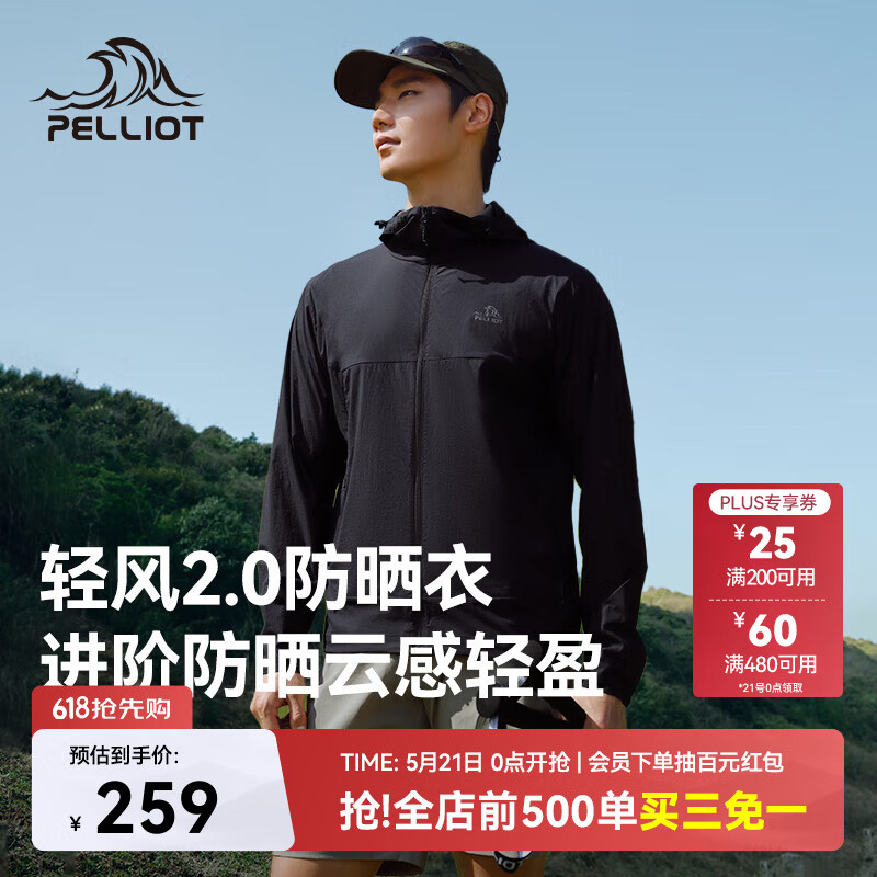 伯希和轻风2.0户外防晒衣 234元 - 线报酷