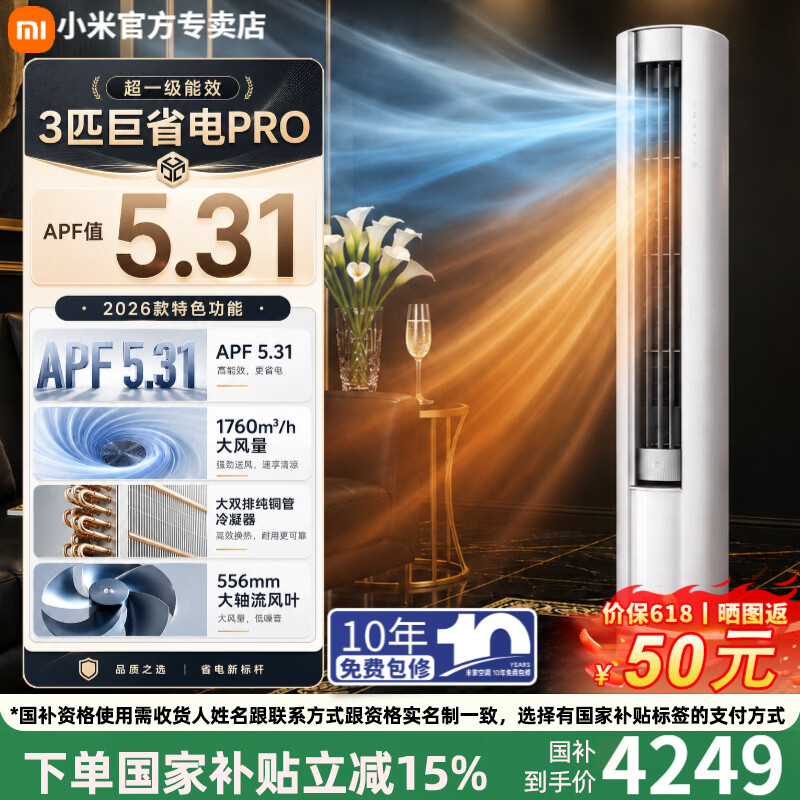 小米空调 巨省电Pro🚗 小米空调 巨省电pro 大3匹 - 美泡泡