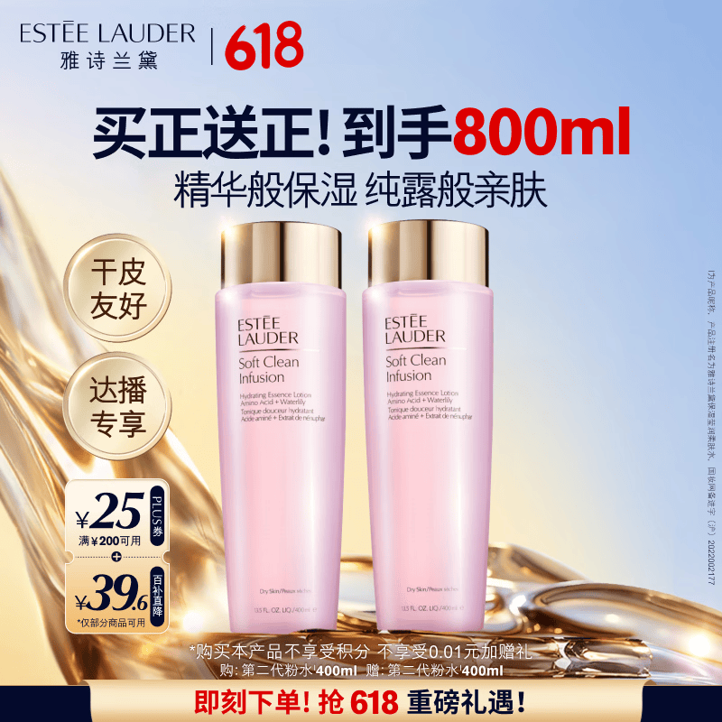 雅诗兰黛粉水400ml 170元，雅诗兰黛粉水400ml*4瓶 680元 - 86线报