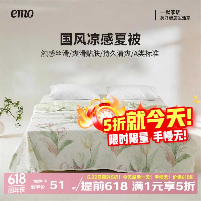 一默夏凉被郁金香款200*230cm 51.75元 - 线报酷