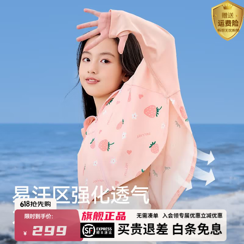儿童防晒衣来了 伯希和 儿童斗篷透气防晒衣 🔴实付39.3元 UPF50+ - 美泡泡