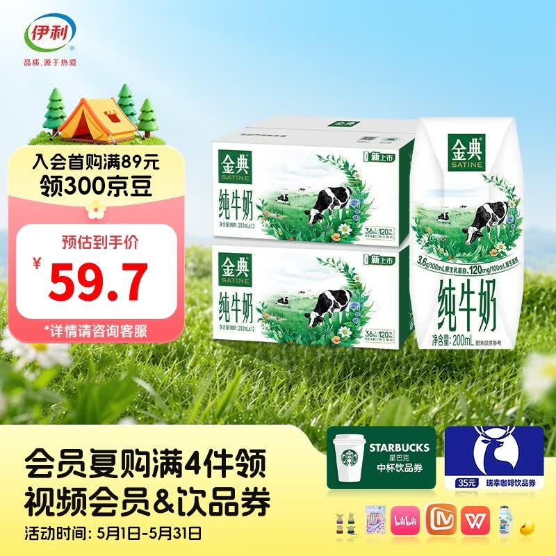 金典纯牛奶200ml*12盒*2箱 44.39元 - 美泡泡