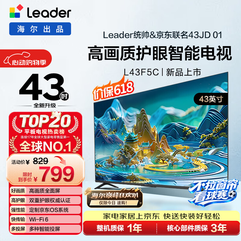 创维酷开32寸电视32K3 499元，海尔统帅43寸电视L43F5C 799元 - 线报酷