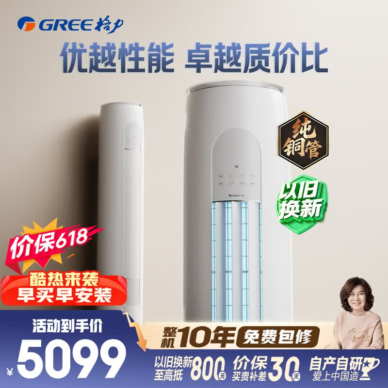 格力天仪2匹一级 4334元,格力天仪3匹一级 5182元,格力云锦Ⅲ 3匹一级 5605元 - 线报酷 格力天仪2匹一级 4334元,格力天仪3匹一级 5182元,格力云锦Ⅲ 3匹一级 5605元 - 线报酷