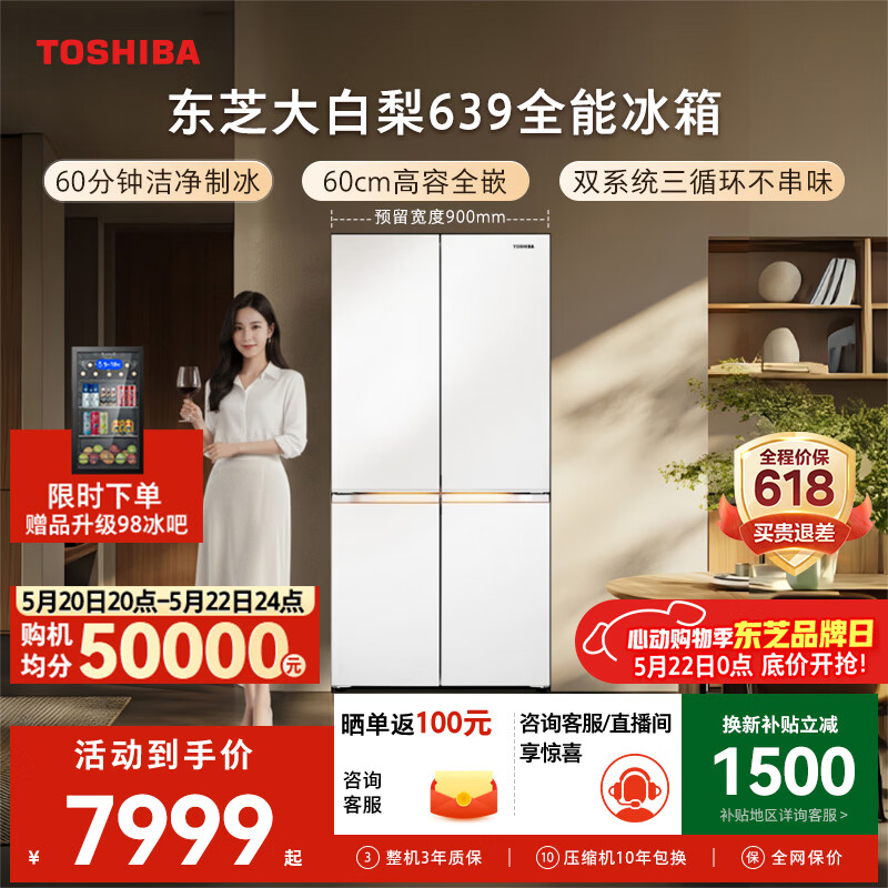 东芝548法式白 548元，东芝549十字白 549元，东芝大白梨639 639元 - 美泡泡