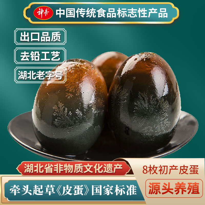神丹无铅工艺松花鸭皮蛋8枚360g 12.8元 - 86线报