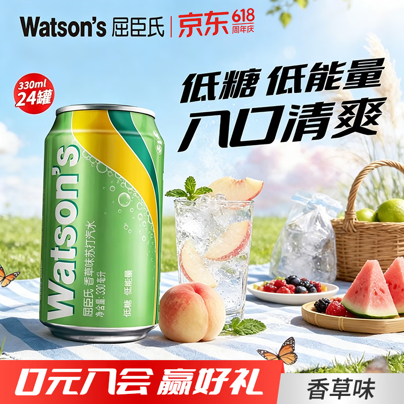 屈臣氏苏打水原味/香草味330ml*24罐 68.8元 - 线报酷