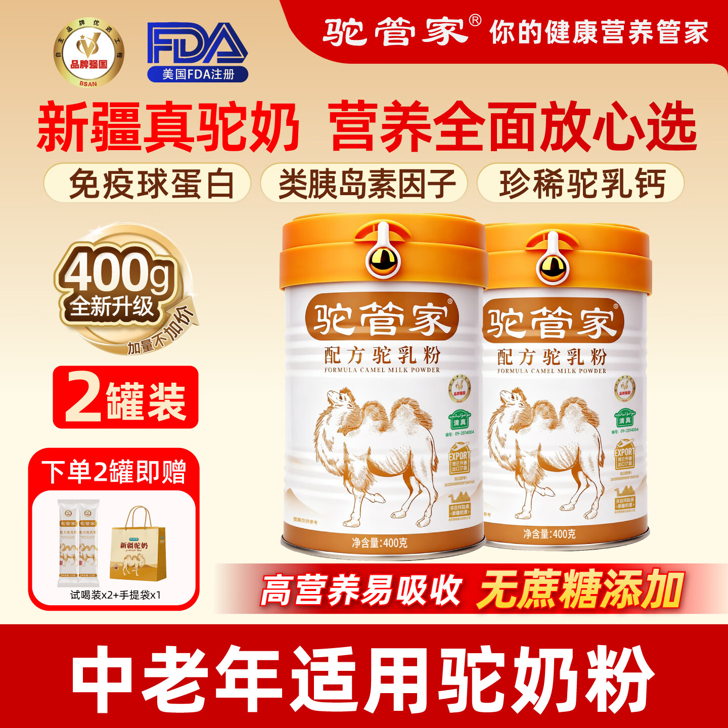 驼管家益生菌驼奶粉400g*2罐赠试用装2 139元 - 86线报
