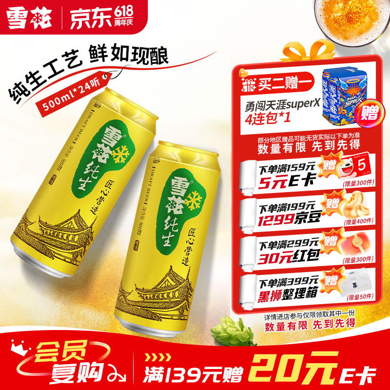 先领300-40plus券👇 雪花 纯生500ml*24听 - 86线报