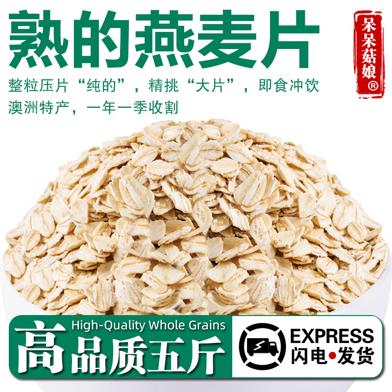 呆呆菇娘澳洲熟燕麦片5斤 22.29元 - 86线报