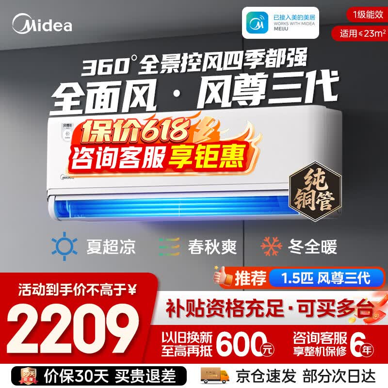 美的空调挂机大1.5匹风尊三代KFR-35GW/MXC3 1908元 - 线报酷