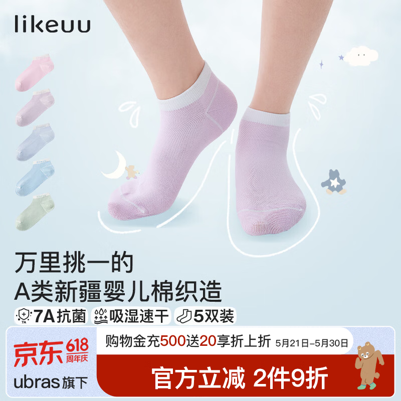 like uu男女童抗菌短袜5双 34.5元，like uu男女中大童纯棉内3条 39.5元 - 线报酷