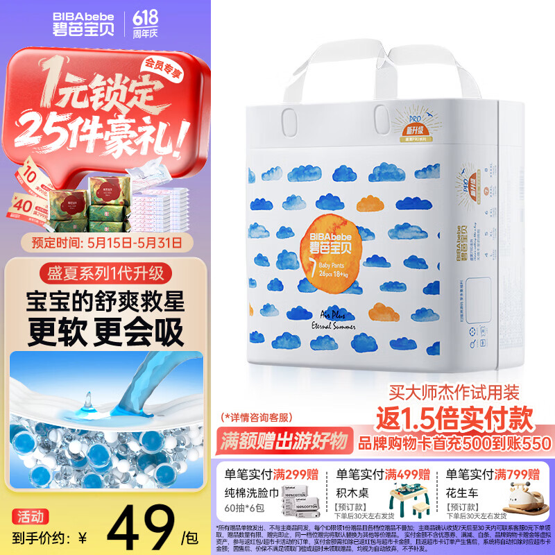 碧芭盛夏光年系列纸尿裤拉拉裤任选4件送24超市卡 140元 - 美泡泡