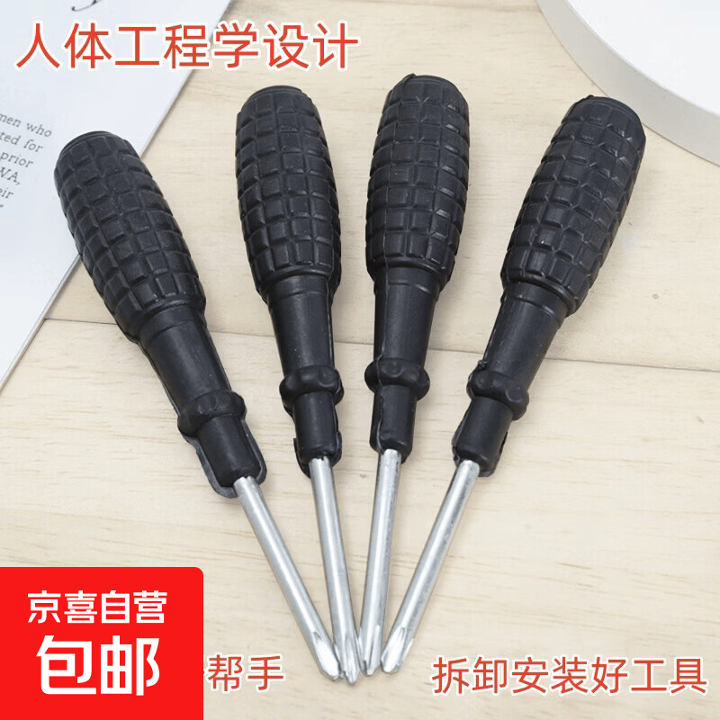 黑色手雷螺丝刀4.0螺丝刀十字圆头镀锌4.0十字维修配送批工具黑色1个装 0.1元 - 86线报
