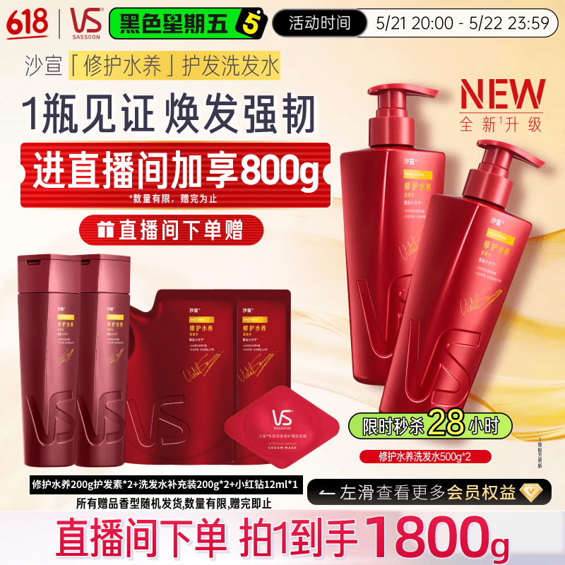 沙宣大红瓶洗发套装500g*2买赠200护发素200g*2+洗200g*2+发膜12ml 99.9元 - 线报酷 沙宣大红瓶洗发套装500g*2买赠200护发素200g*2+洗200g*2+发膜12ml 99.9元 - 线报酷