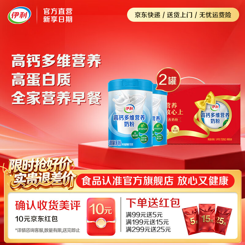伊利高钙多维营养奶粉700g*2罐礼盒装 74元 - 86线报