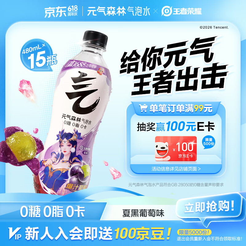 元气森林0糖0脂0卡夏黑葡萄味气泡水480mL*15瓶 拍2件 48.5元 - 线报酷