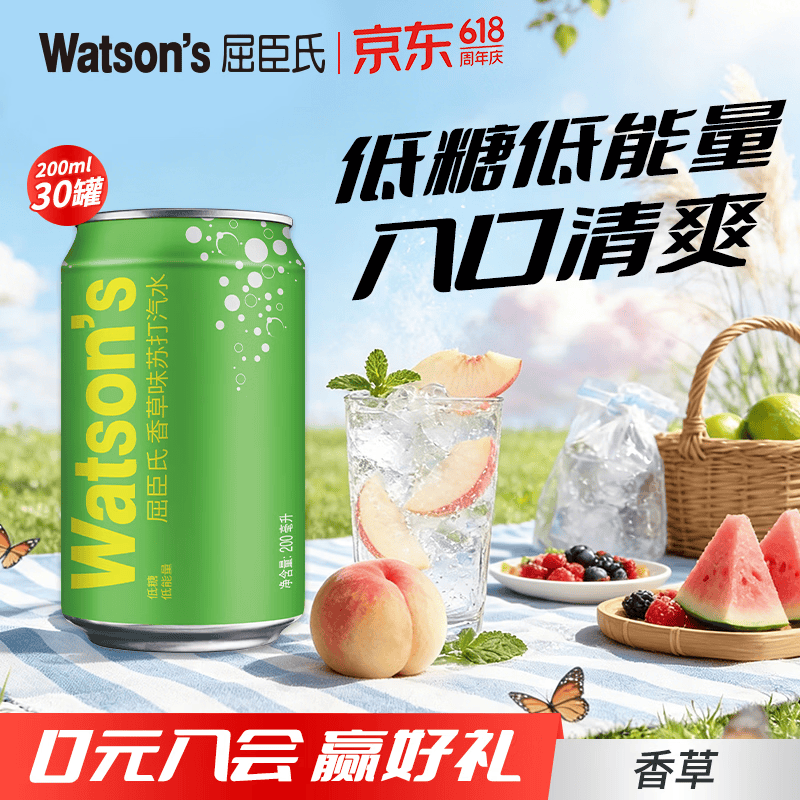 屈臣氏香草气泡水200ml*30罐 59.9元 - 线报酷