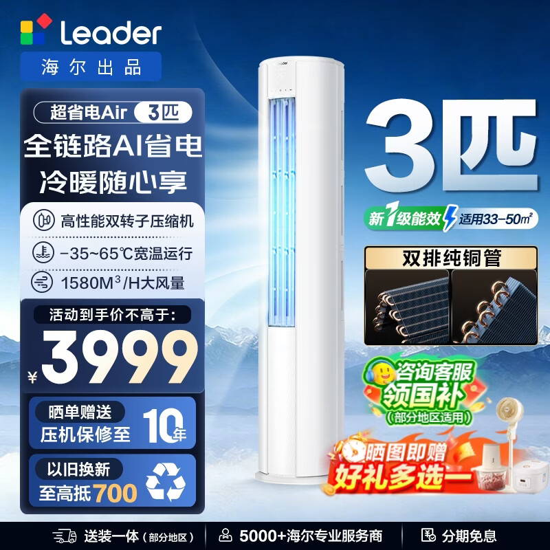 统帅3匹一级超省电Se 3144元，统帅3匹一级超省电Air 3138元 - 线报酷