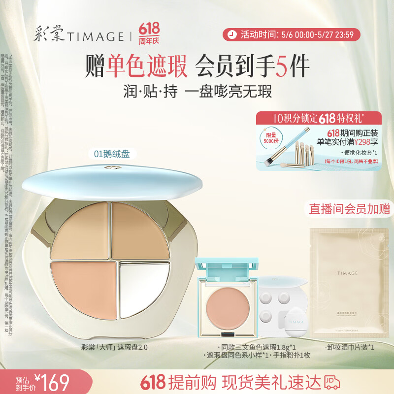 三色遮瑕盘1大1小 126元 - 美泡泡