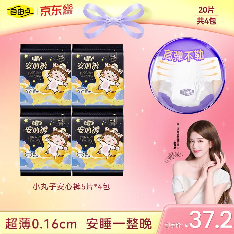 自由点夜用裤型卫生巾M-L码20条 臀围80-105cm 11.82元 - 86线报