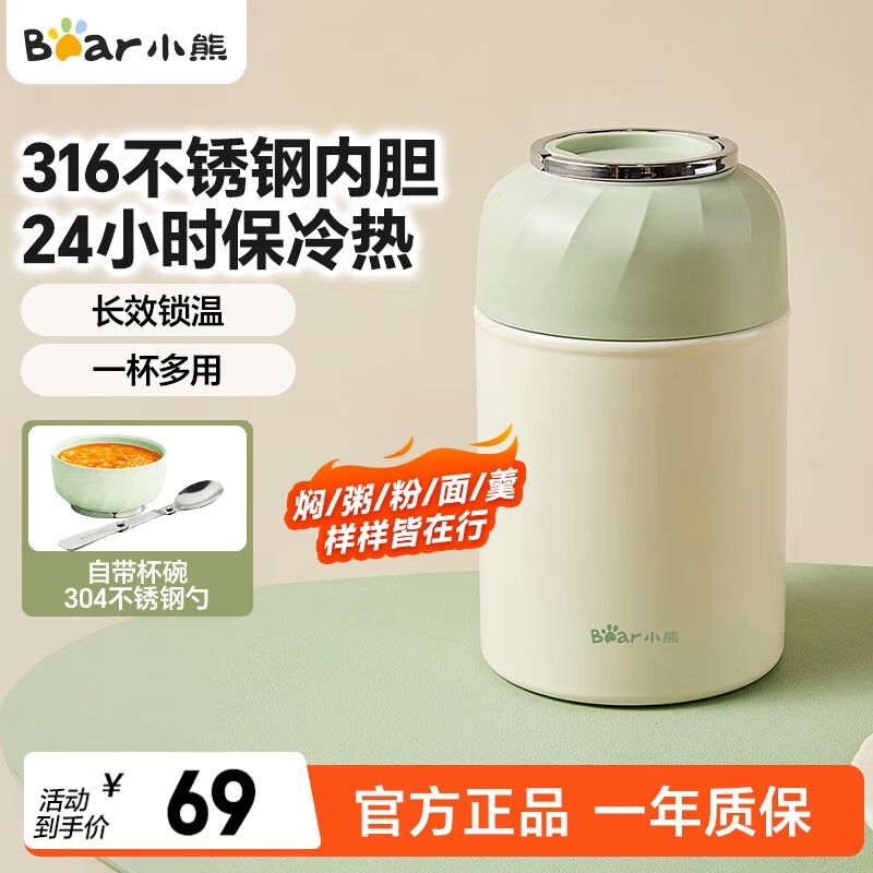 小熊316不锈钢焖烧杯500ml 31.05元 - 线报酷