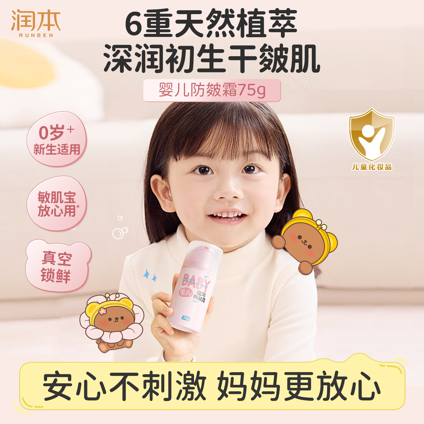 护肤品质款👏 先领39-10卷 🚚JD自营 润本 婴儿/儿童真空泵防皴面霜 - 86线报
